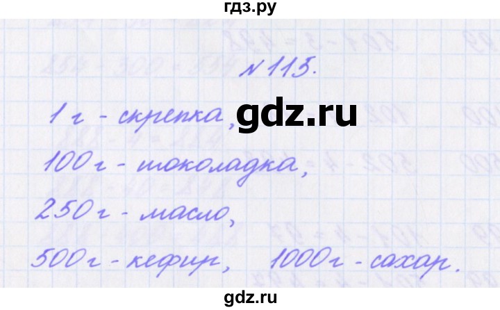 ГДЗ по математике 3 класс Кочурова рабочая тетрадь Дружим с математикой (Рудницкая)  упражнение - 115, Решебник