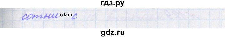 ГДЗ по математике 3 класс Кочурова рабочая тетрадь Дружим с математикой (Рудницкая)  упражнение - 126, Решебник