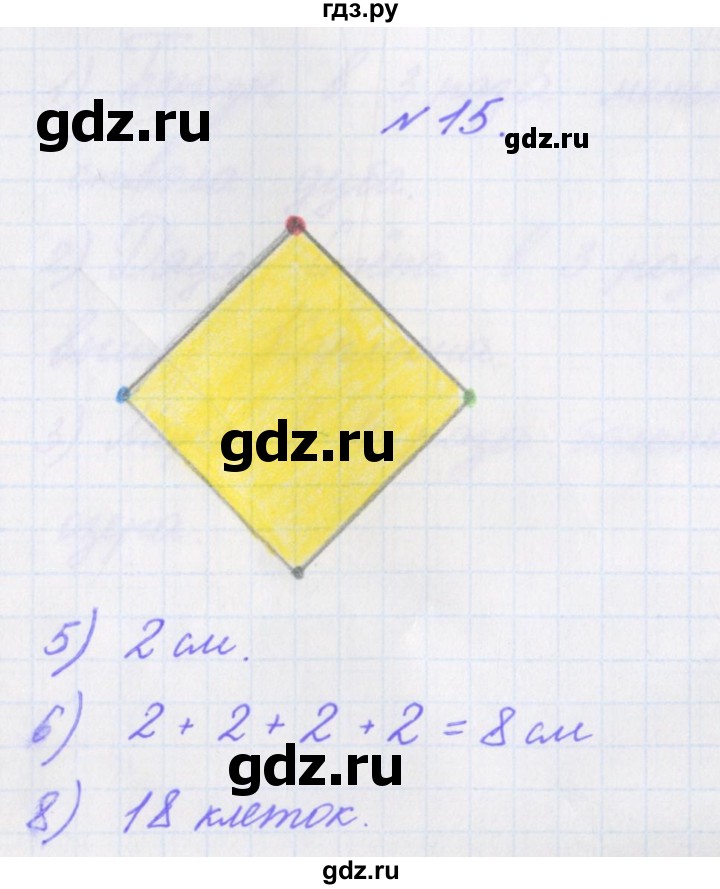 ГДЗ по математике 3 класс Кочурова рабочая тетрадь Дружим с математикой (Рудницкая)  упражнение - 15, Решебник