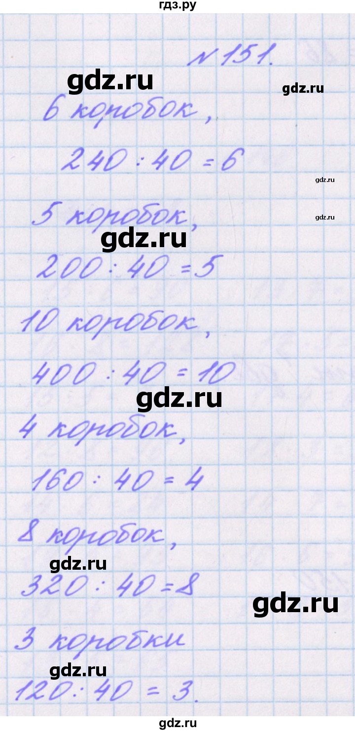 ГДЗ по математике 3 класс Кочурова рабочая тетрадь Дружим с математикой (Рудницкая)  упражнение - 151, Решебник