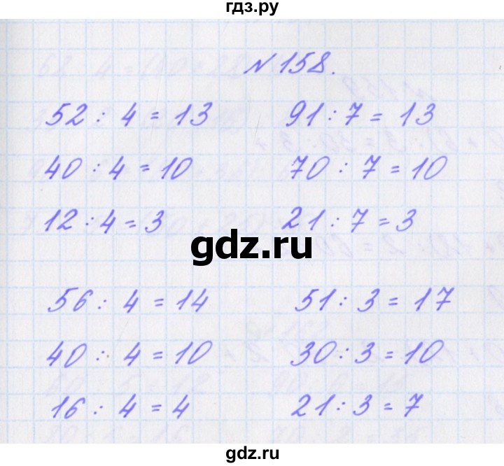 ГДЗ по математике 3 класс Кочурова рабочая тетрадь Дружим с математикой (Рудницкая)  упражнение - 158, Решебник