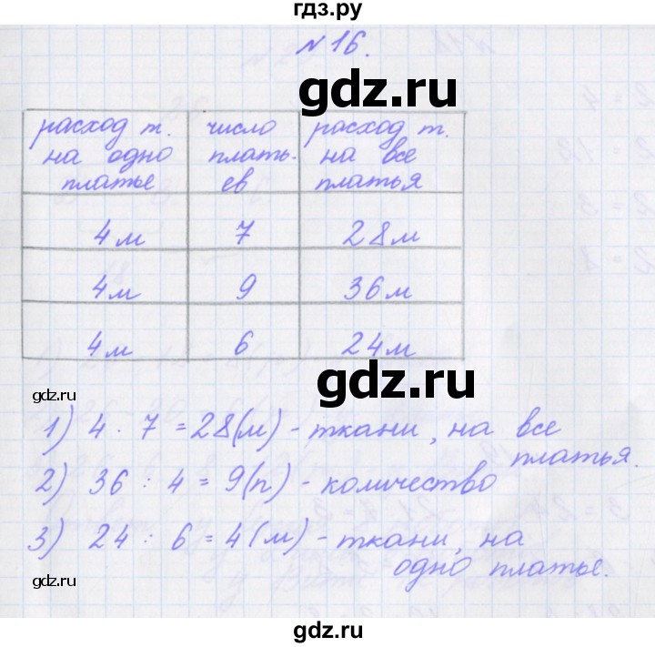 ГДЗ по математике 3 класс Кочурова рабочая тетрадь Дружим с математикой (Рудницкая)  упражнение - 16, Решебник