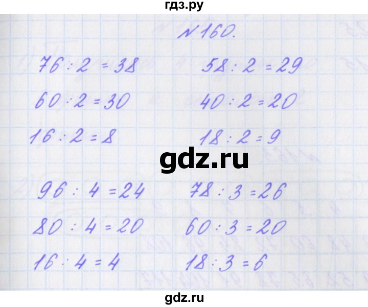 ГДЗ по математике 3 класс Кочурова рабочая тетрадь Дружим с математикой (Рудницкая)  упражнение - 160, Решебник