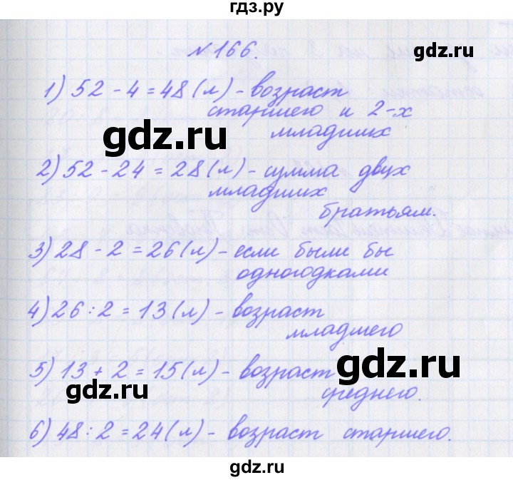 ГДЗ по математике 3 класс Кочурова рабочая тетрадь Дружим с математикой (Рудницкая)  упражнение - 166, Решебник