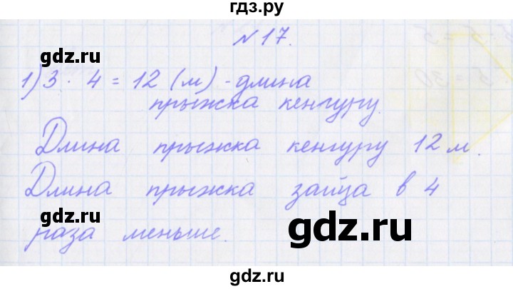 ГДЗ по математике 3 класс Кочурова рабочая тетрадь Дружим с математикой (Рудницкая)  упражнение - 17, Решебник