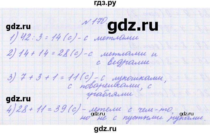ГДЗ по математике 3 класс Кочурова рабочая тетрадь Дружим с математикой (Рудницкая)  упражнение - 170, Решебник