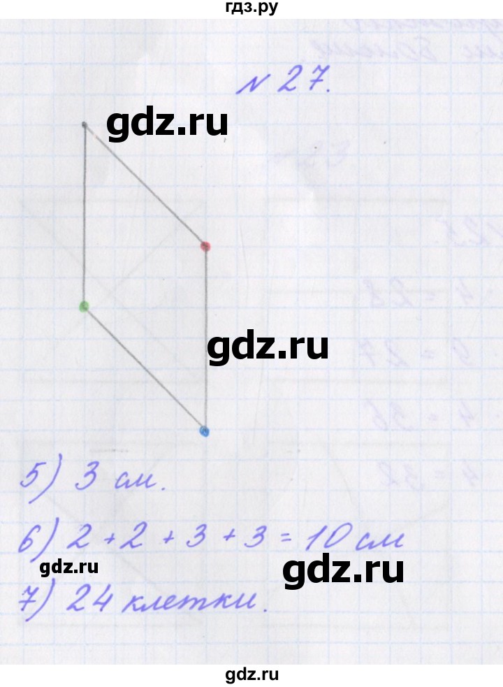 ГДЗ по математике 3 класс Кочурова рабочая тетрадь Дружим с математикой (Рудницкая)  упражнение - 27, Решебник