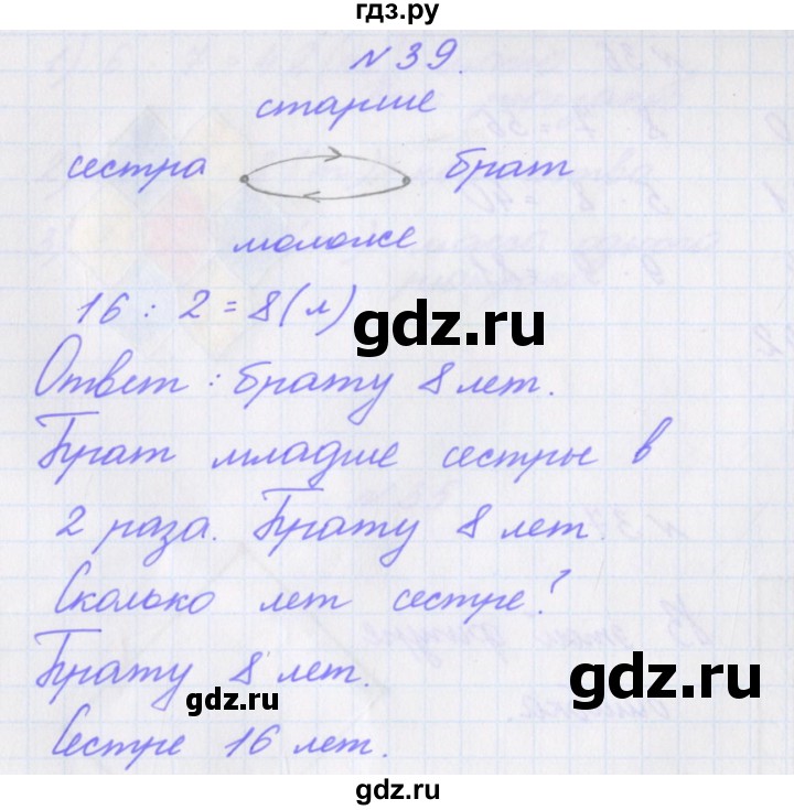 ГДЗ по математике 3 класс Кочурова рабочая тетрадь Дружим с математикой (Рудницкая)  упражнение - 39, Решебник