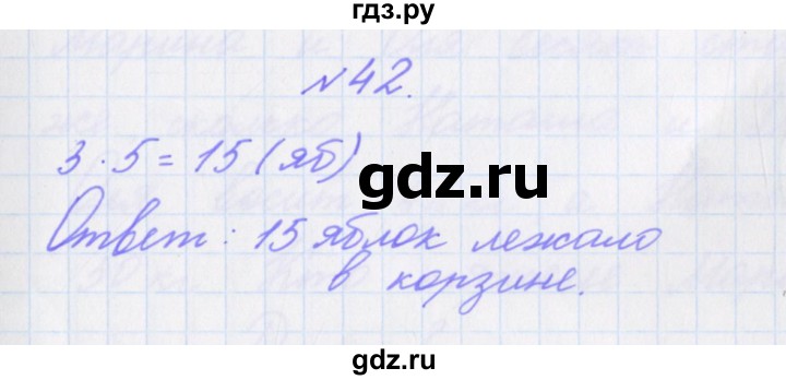 ГДЗ по математике 3 класс Кочурова рабочая тетрадь Дружим с математикой (Рудницкая)  упражнение - 42, Решебник