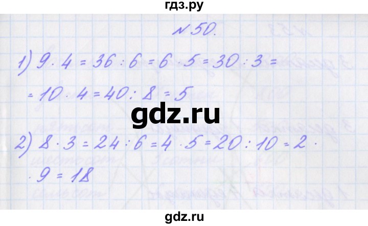 ГДЗ по математике 3 класс Кочурова рабочая тетрадь Дружим с математикой (Рудницкая)  упражнение - 50, Решебник