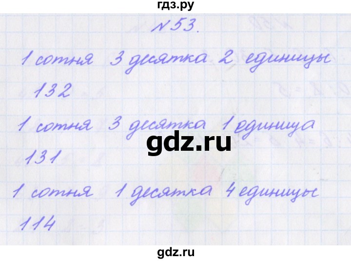 ГДЗ по математике 3 класс Кочурова рабочая тетрадь Дружим с математикой (Рудницкая)  упражнение - 53, Решебник