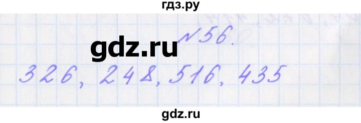 ГДЗ по математике 3 класс Кочурова рабочая тетрадь Дружим с математикой (Рудницкая)  упражнение - 56, Решебник