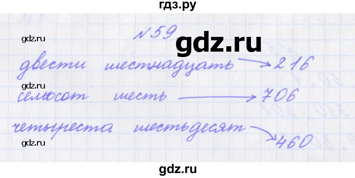 ГДЗ по математике 3 класс Кочурова рабочая тетрадь Дружим с математикой (Рудницкая)  упражнение - 59, Решебник