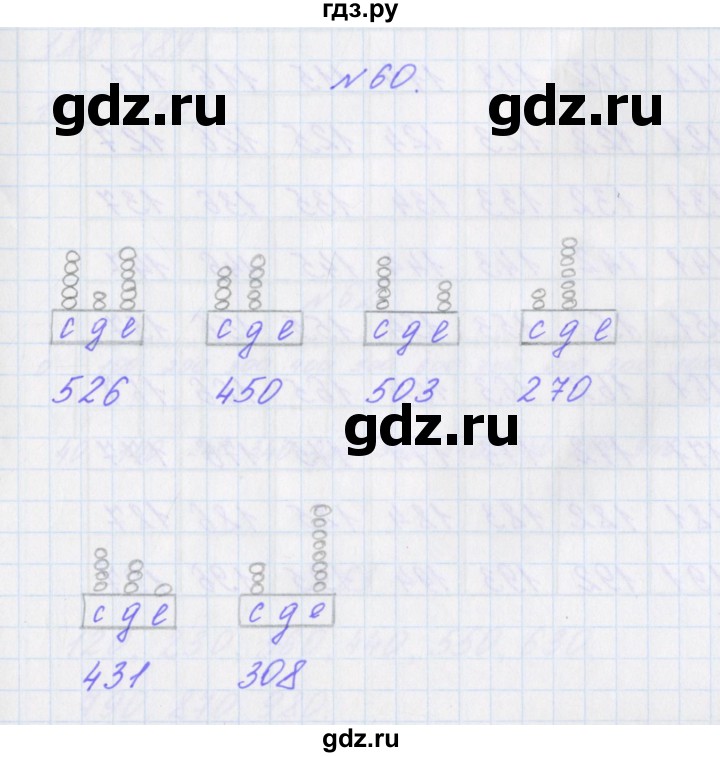 ГДЗ по математике 3 класс Кочурова рабочая тетрадь Дружим с математикой (Рудницкая)  упражнение - 60, Решебник