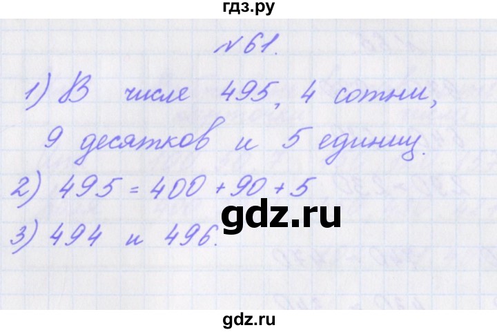 ГДЗ по математике 3 класс Кочурова рабочая тетрадь Дружим с математикой (Рудницкая)  упражнение - 61, Решебник