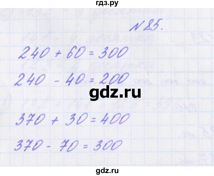 ГДЗ по математике 3 класс Кочурова рабочая тетрадь Дружим с математикой (Рудницкая)  упражнение - 85, Решебник