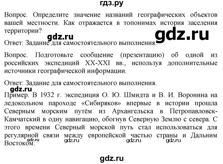 ГДЗ по географии 8 класс Пятунин   параграф - 11, Решебник к учебнику 2021