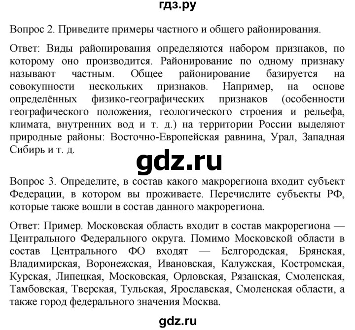 ГДЗ по географии 8 класс Пятунин   параграф - 13, Решебник к учебнику 2021