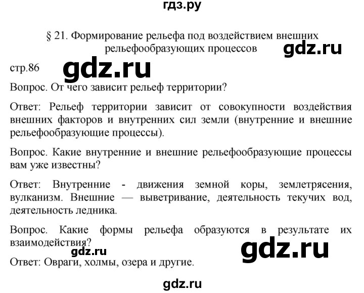 ГДЗ по географии 8 класс Пятунин   параграф - 21, Решебник к учебнику 2021