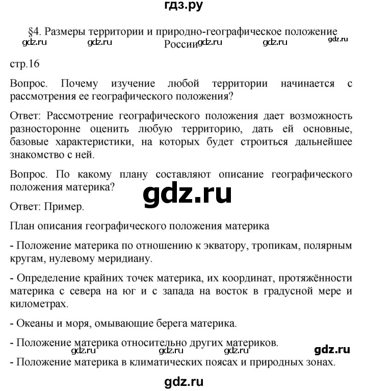 ГДЗ по географии 8 класс Пятунин   параграф - 4, Решебник к учебнику 2021