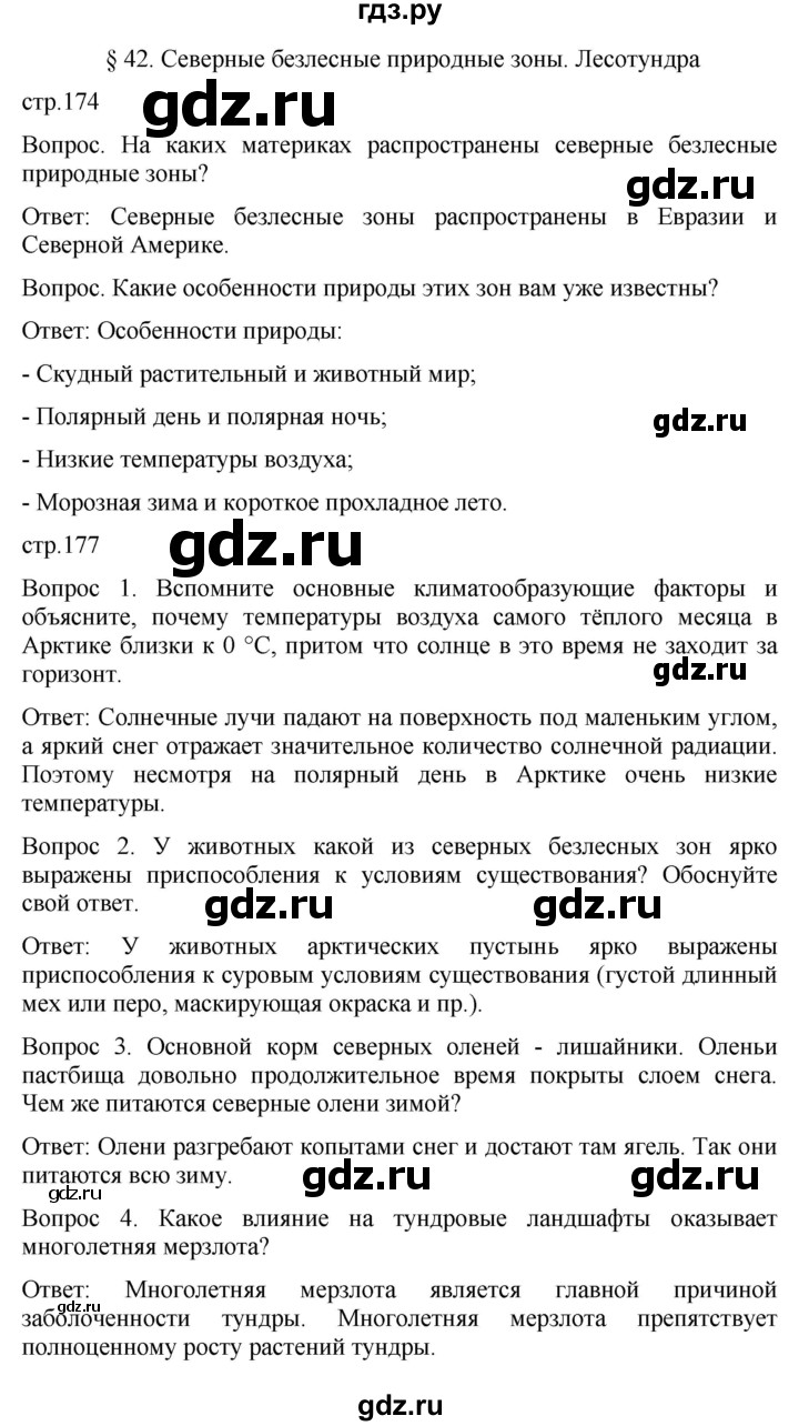 ГДЗ по географии 8 класс Пятунин   параграф - 42, Решебник к учебнику 2021