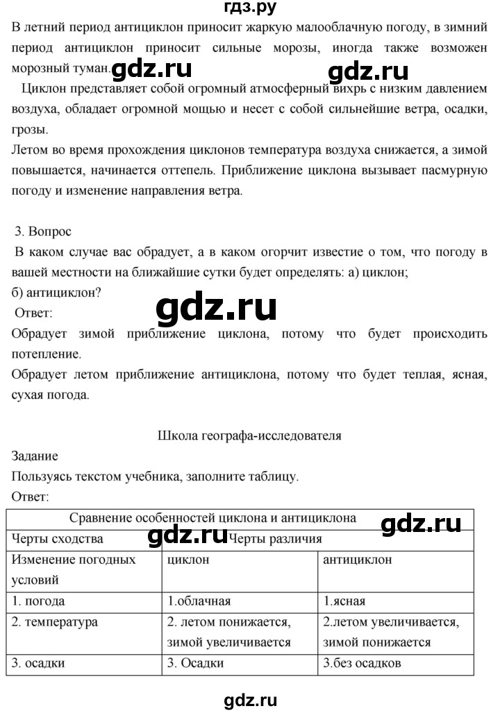 ГДЗ по географии 8 класс Пятунин   параграф - 19, Решебник к учебнику 2018