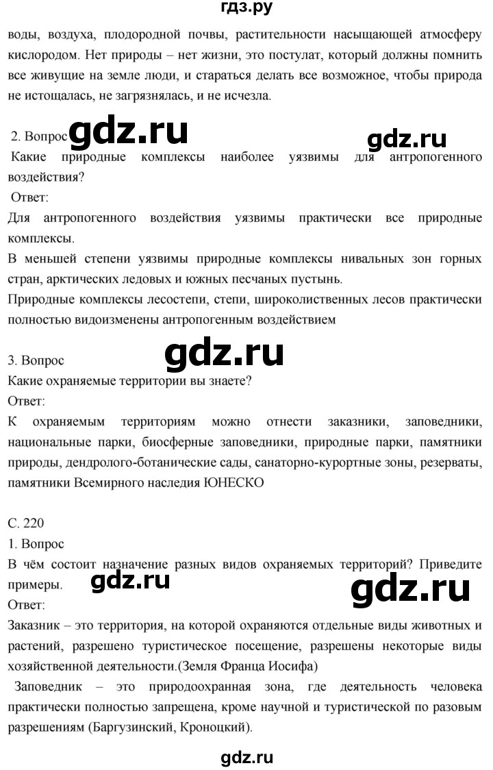 ГДЗ по географии 8 класс Пятунин   параграф - 42, Решебник к учебнику 2018