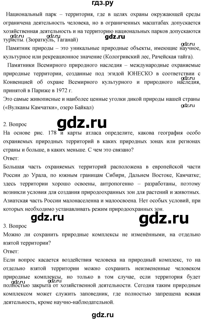 ГДЗ по географии 8 класс Пятунин   параграф - 42, Решебник к учебнику 2018