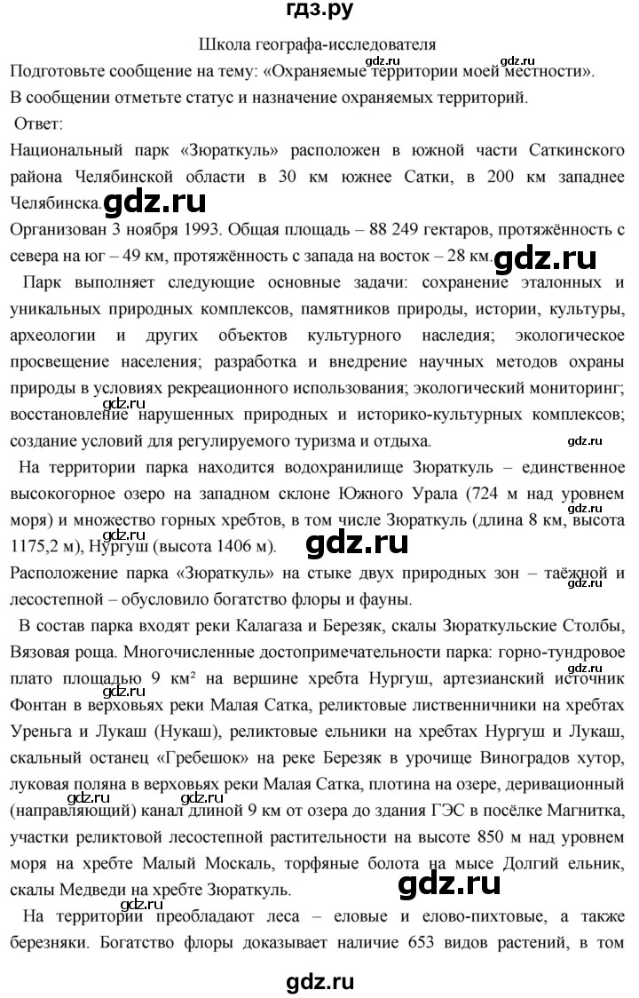 ГДЗ по географии 8 класс Пятунин   параграф - 42, Решебник к учебнику 2018