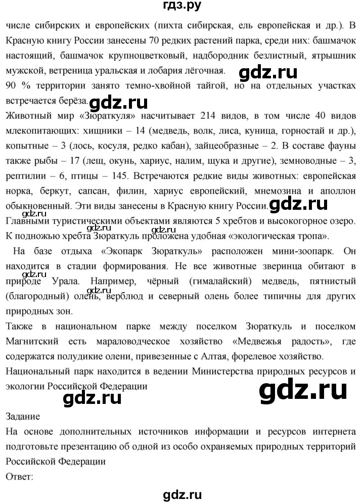 ГДЗ по географии 8 класс Пятунин   параграф - 42, Решебник к учебнику 2018