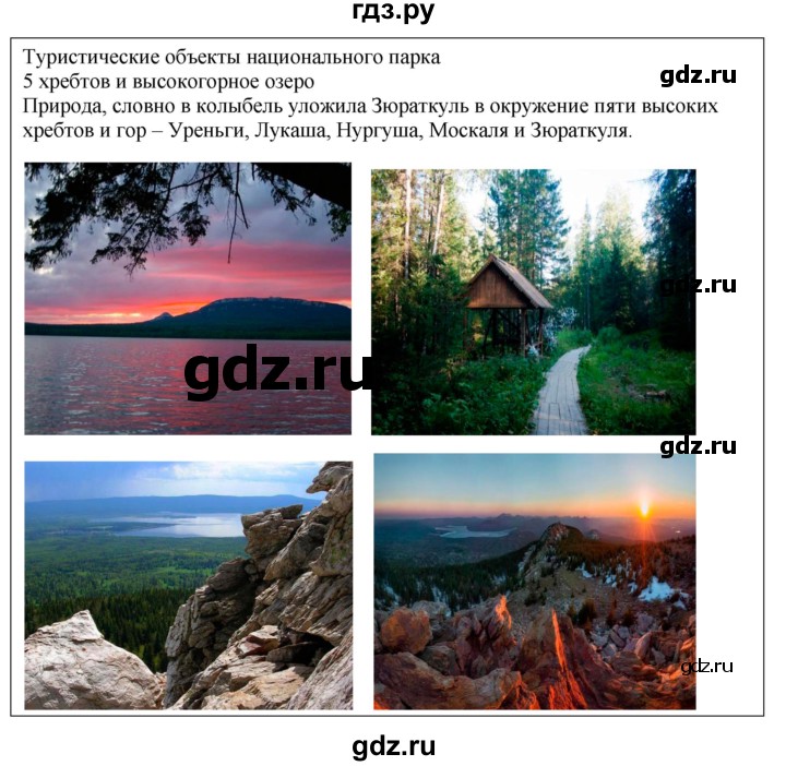 ГДЗ по географии 8 класс Пятунин   параграф - 42, Решебник к учебнику 2018