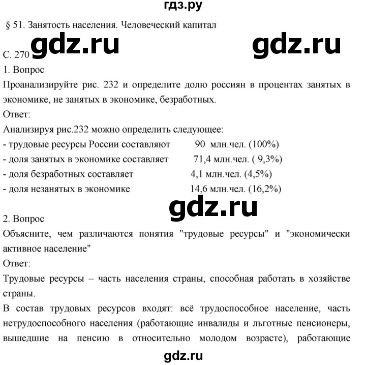 ГДЗ по географии 8 класс Пятунин   параграф - 51, Решебник к учебнику 2018