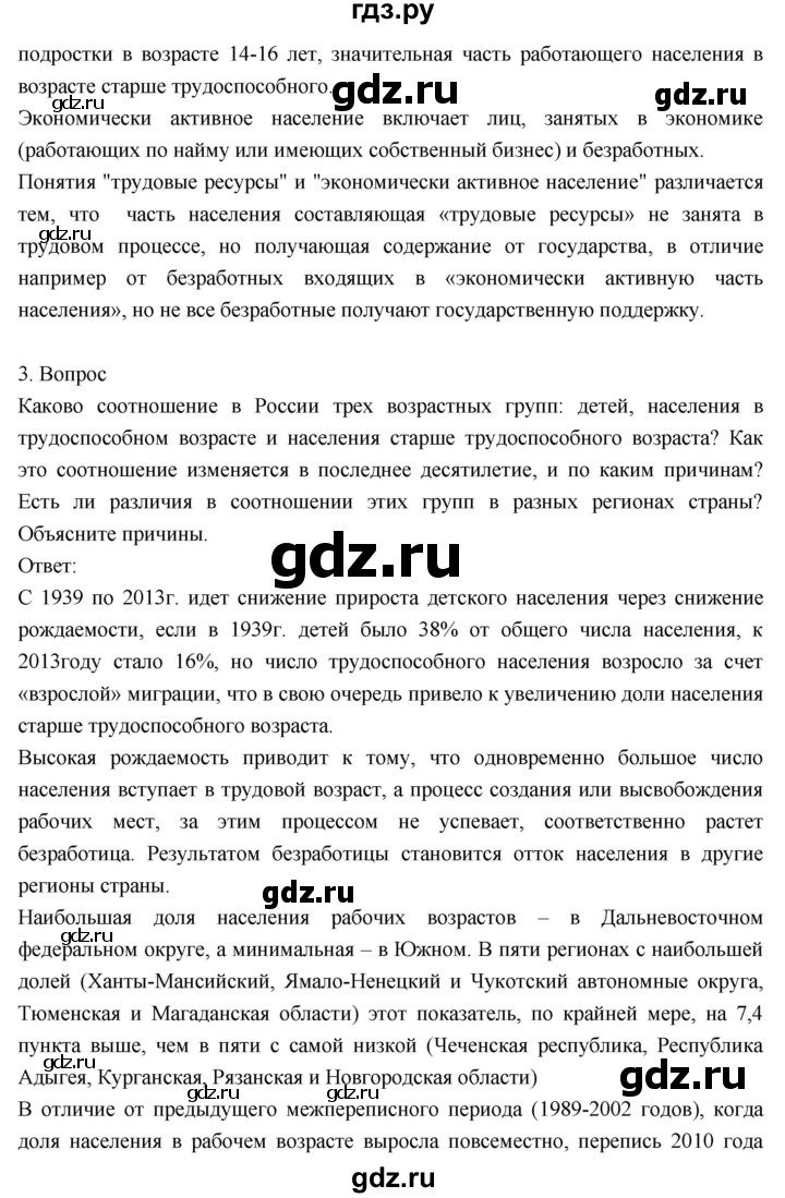 ГДЗ по географии 8 класс Пятунин   параграф - 51, Решебник к учебнику 2018