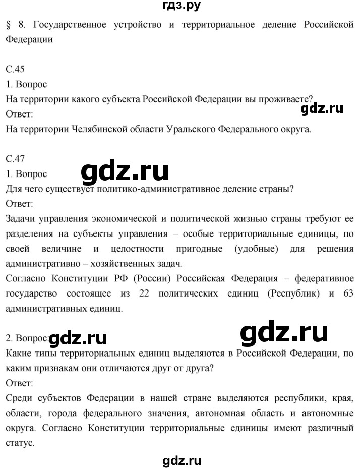 ГДЗ по географии 8 класс Пятунин   параграф - 8, Решебник к учебнику 2018