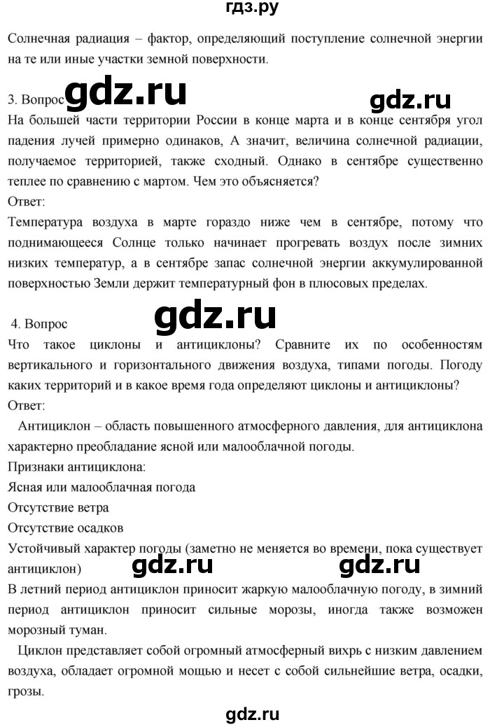 ГДЗ по географии 8 класс Пятунин   вопросы для обобщения и повторения - стр.121, Решебник к учебнику 2018