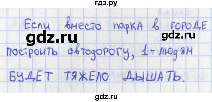 ГДЗ по окружающему миру 1 класс Глаголева контрольно-измерительные материалы  страница - 43, Решебник