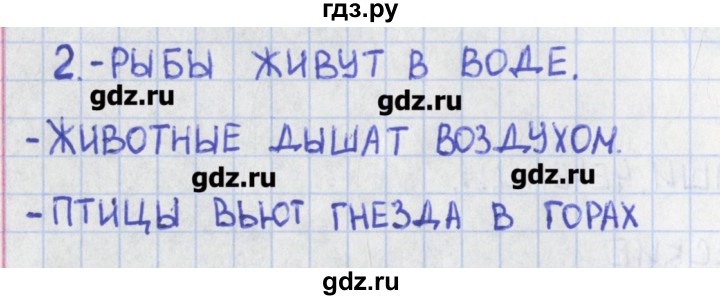 ГДЗ по окружающему миру 2 класс Глаголева предварительный, текущий и итоговый контроль (Плешаков)  страница - 12, Решебник