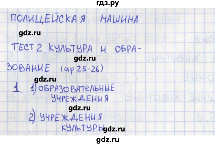 ГДЗ по окружающему миру 2 класс Глаголева контрольно-измерительные материалы  страница - 25, Решебник