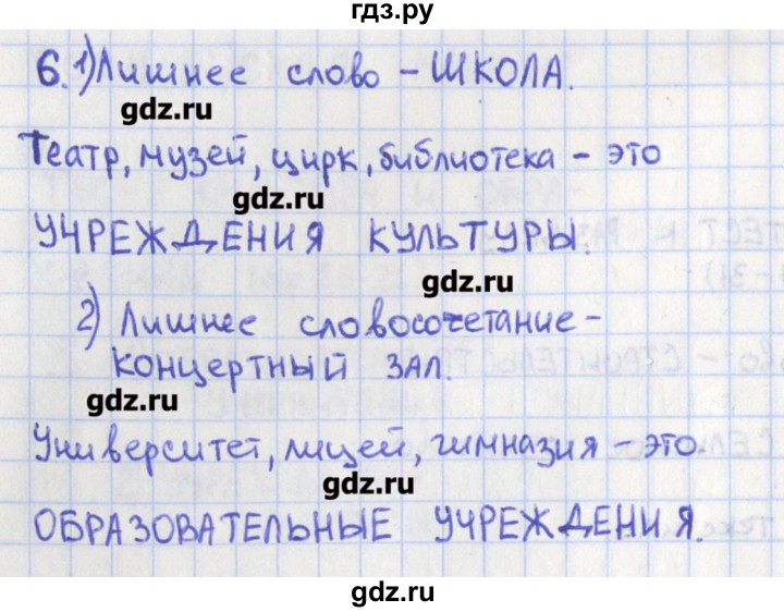 ГДЗ по окружающему миру 2 класс Глаголева контрольно-измерительные материалы  страница - 30, Решебник