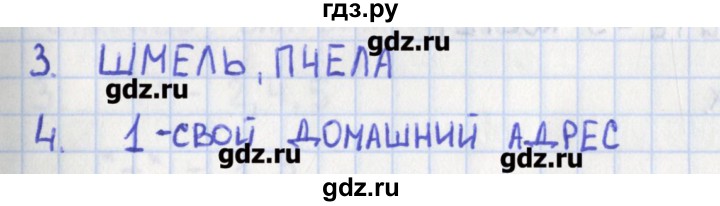 ГДЗ по окружающему миру 2 класс Глаголева контрольно-измерительные материалы  страница - 34, Решебник