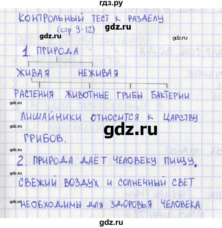 ГДЗ по окружающему миру 3 класс Глаголева предварительный, текущий и итоговый контроль (Плешаков)  страница - 10, Решебник 2017 г.