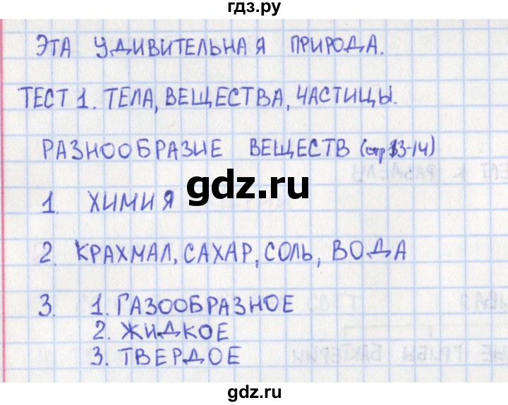 ГДЗ по окружающему миру 3 класс Глаголева предварительный, текущий и итоговый контроль (Плешаков)  страница - 13, Решебник 2017 г.