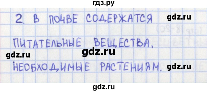 ГДЗ по окружающему миру 3 класс Глаголева предварительный, текущий и итоговый контроль (Плешаков)  страница - 22, Решебник 2017 г.