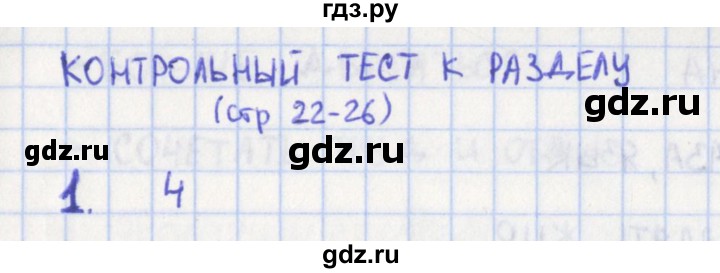 ГДЗ по окружающему миру 3 класс Глаголева контрольно-измерительные материалы  страница - 23, Решебник 2017 г.