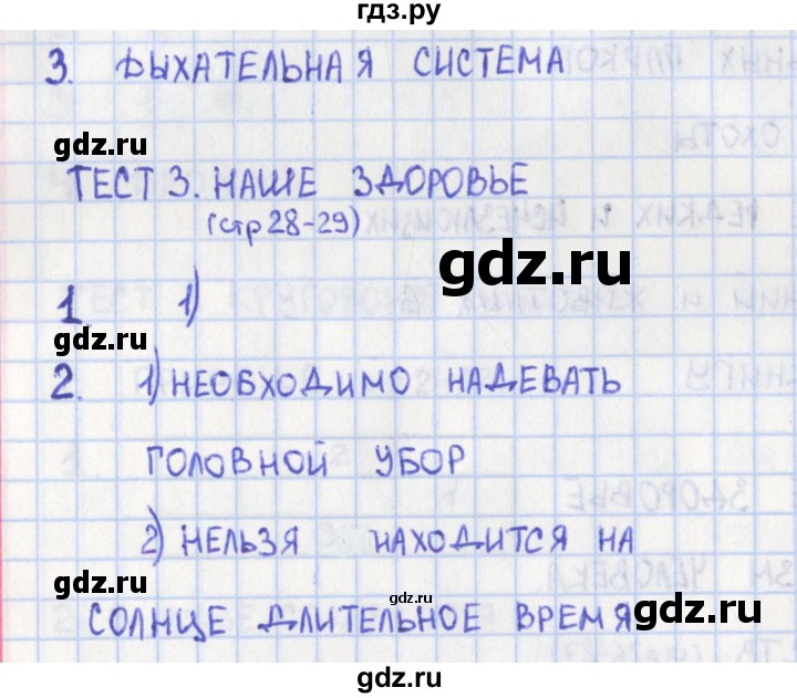 ГДЗ по окружающему миру 3 класс Глаголева контрольно-измерительные материалы  страница - 28, Решебник 2017 г.