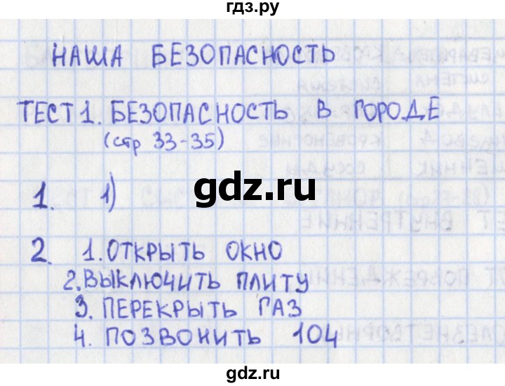 ГДЗ по окружающему миру 3 класс Глаголева предварительный, текущий и итоговый контроль (Плешаков)  страница - 33, Решебник 2017 г.