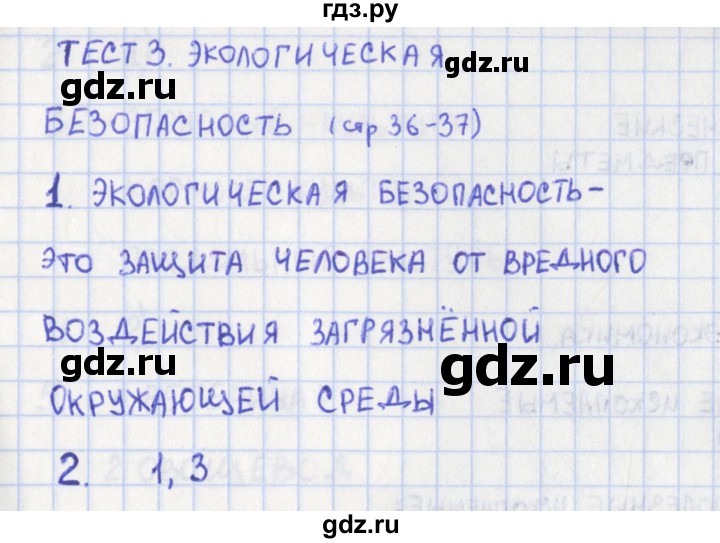 ГДЗ по окружающему миру 3 класс Глаголева предварительный, текущий и итоговый контроль (Плешаков)  страница - 36, Решебник 2017 г.