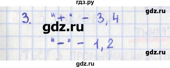 ГДЗ по окружающему миру 3 класс Глаголева контрольно-измерительные материалы  страница - 37, Решебник 2017 г.