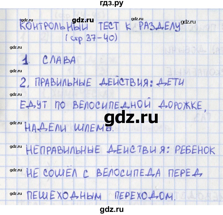 ГДЗ по окружающему миру 3 класс Глаголева предварительный, текущий и итоговый контроль (Плешаков)  страница - 38, Решебник 2017 г.