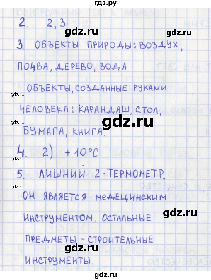 ГДЗ по окружающему миру 3 класс Глаголева предварительный, текущий и итоговый контроль (Плешаков)  страница - 4, Решебник 2017 г.